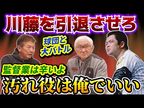 ③【川藤を引退させろ】当時の球団からの非情な通告に立ち向かった安藤統男さん「汚れ役は俺でいい」と監督業の辛さを赤裸々に語ってくれました【高橋慶彦】【広島東洋カープ】【プロ野球】