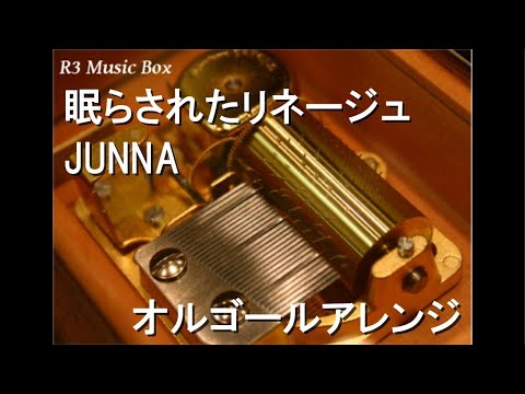 眠らされたリネージュ/JUNNA【オルゴール】 (アニメ「魔法使いの嫁 SEASON2」第2クールOP)