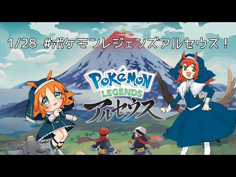 【ネタバレ注意】Pokémon LEGENDS アルセウス初見です【なんだぞ！】