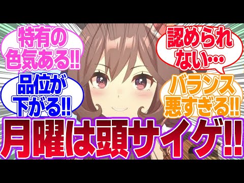 提案なんだけど牝馬のウマ娘は全員デカ〇イにしてもいいんじゃないかな？に対するみんなの反応集【ウマ娘プリティーダービー】