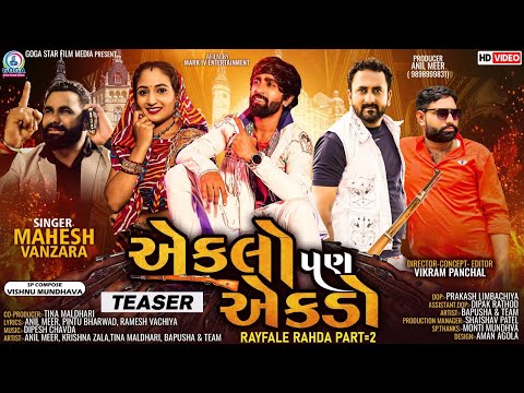 Mahesh Vanzara - Eklo Pan Ekdo | એકલો પણ એકડો | Teaser Video | Rayfale Rahda Part 2 | Coming Soon