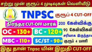 🔴TNPSC GROUP 4  RESULT Recent Updates போனஸ் மார்க் group 4  ] Tnpsc G 4 latest news 2024 tneb 210