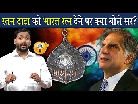 Ratan Tata को भारत रत्न देने पर क्या बोले खान सर? | Viral Khan Sir