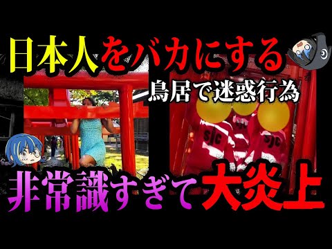 【ゆっくり解説】街中でやりたい放題。非常識すぎて炎上した奴ら５選