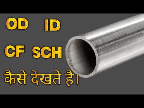 पाइप में OD ID CF कैसे चेक करें OD से ID कैसे निकाले। @constructionLi