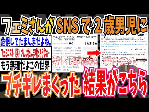 【ツイフェミ】SNSでフェミニストさんが男児にマジギレしまくってるタイミングで最悪な事件発生➡男児嫌いフェミニストさん一斉に沈黙・・・【ゆっくり 時事ネタ ニュース】