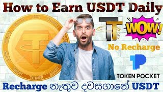 new usdt investment site | new earning app today | new usdt earning site | how to make money online