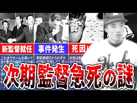 プロ野球史上最大の衝撃！南海蔭山新監督急死の謎に迫る！