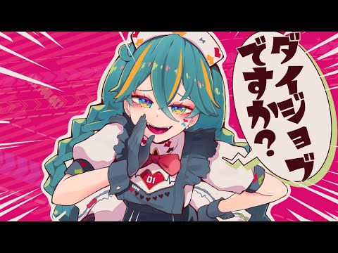 ダイジョブですか？ - cosMo＠暴走P feat.初音ミク