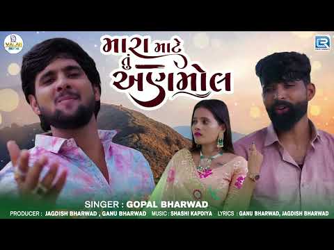 Gopal Bharwad New Song | Mara Mate Tu Anmol | Gujarati Love Song | New Gujarati Song 2024