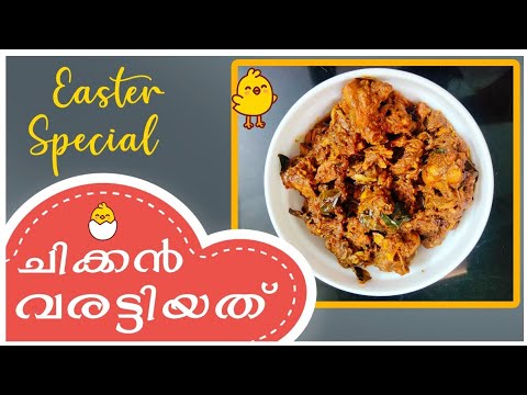 ചിക്കൻ പെരട്ട് | Tasty Chicken Peratt |Pineapple Express Kitchen