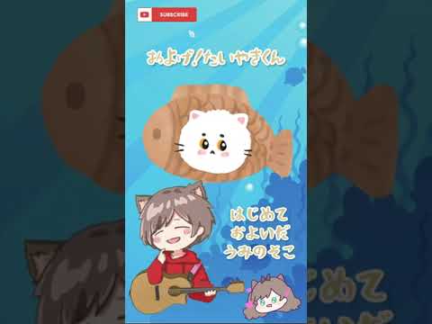 およげ！たいやきくん / 弾き語ってみた（つぢい）#新人歌い手  #歌ってみた  #弾き語り