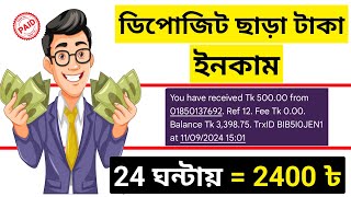 Free income site 2024 bangladesh | deposit sara online income | telegram theke taka income