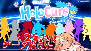 【HoloCure】３期生きちゃ！2年ぶりに遊んだらデータ消えてたので最初から遊ぶよ【不知火フレア/ホロライブ】