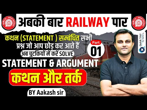 Railway Exams 2024-25 | Reasoning Statement and Argument |Railway Reasoning Classes by Aakash sir