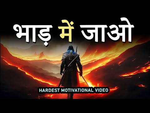 भाड़ में जाओ |  HARDEST POWERFUL MOTIVATIONAL VIDEO for Huge Success in Life | JeetFix Inspirational