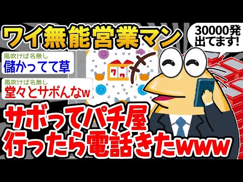 【2ch面白いスレ】「部長！これはヤバいっす！ドンピシャなんです！！」→結果wwww【ゆっくり解説】【バカ】【悲報】