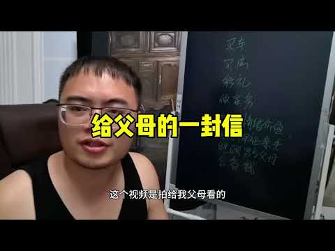 给父母的一封信，希望各位家长父母能多理解一下我们现在的男孩子