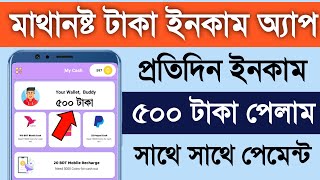 Online income app 2022 | Taka inkam kora apps 2022 | Taka income apps | New income app 2022