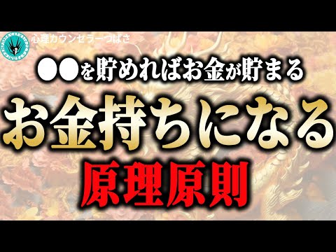 【お金と相思相愛】不思議なほど引き寄せられるお金の超絶本質的な話!