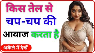 samanya gyan questions || gk Hindi questions || Hindi samanya gyan || gk video