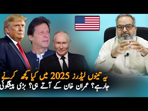 Dr Umar Farooq Big Prediction About These 3 Leaders, Analysis| Pakistan News Analysis