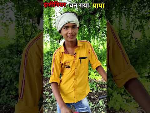 इंजीनियर बन गया 🤣 Viral Comedy Video 😂 Wait For end..🤣