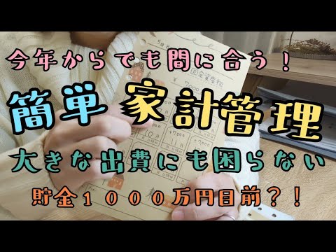 ※音声あり【簡単！家計管理🙌封筒積立で今年も貯金しよう✨】大きな出費も安心/貯金1000万円目標/4人家族/節約