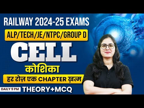 CELL #railway #railways #railwayexam #railwayexams