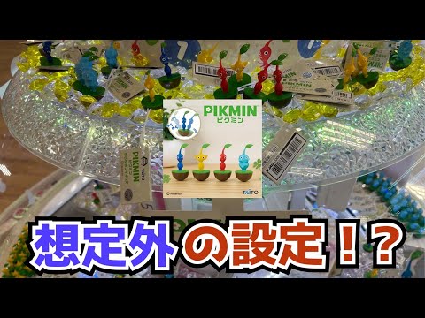 【クレーンゲーム】ピクミンゆらゆらフィギュアにチャレンジ！張り切って行ってみたらまさかのスイートランド5でぐるぐる回ってた