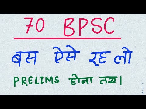 The Right MINDSET to clear 70th BPSC Prelims