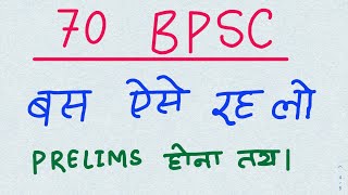 The Right MINDSET to clear 70th BPSC Prelims