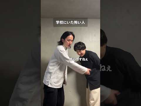 学校にいた怖い人