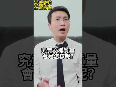 劫後重生的傲玟究竟交樓質量會是如何呢？之後的執收是否有人跟進呢？傲玫身處在傳統豪宅地段，但屋苑的格局是否豪宅的定位呢？江湖傳聞呎價是18xxx，價錢值不值呢？#傲玟 #何文田 #買樓 #樓市