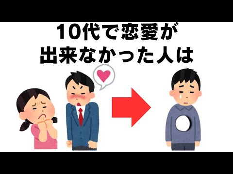 【雑学】役立つ人間関係と恋愛の雑学