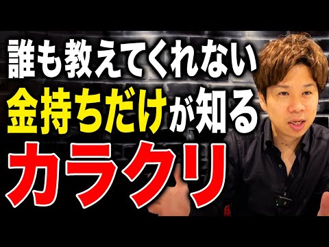 多くの億越え経営者と関わっている財務のプロが話す。お金持ちになる方法を9つ特別にお話しします。