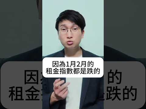 租務市場出師不利現在怎麼樣呢？這人群是租樓新力軍！今年和未來幾年租金走勢會怎樣？