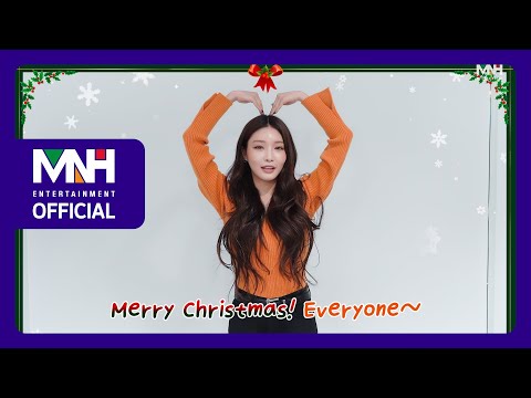 CHUNG HA 청하 2021 Christmas 크리스마스 영상편지