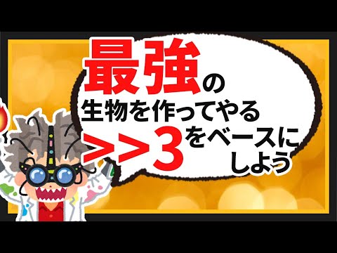 【2ch面白いスレ】博士「最強の生物を作ってやる！まず＞＞3をベースにしよう」【ゆっくり安価SSスレ紹介】