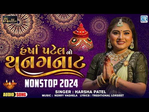 Harsha Patel No Thanganat | Garba Special Superhit Songs 2024 | Navratri Nonstop Trending Garba 2024