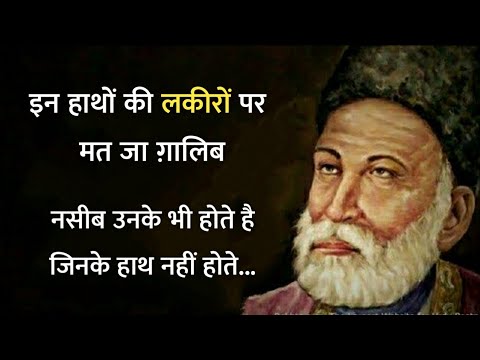 Mirza ghalib shayari || Best shayari in hindi || Ghalib ki shayari in hindi || ghalib best shayari