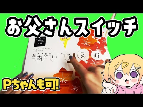 熱出た人のお父さんスイッチ。【P丸様。】