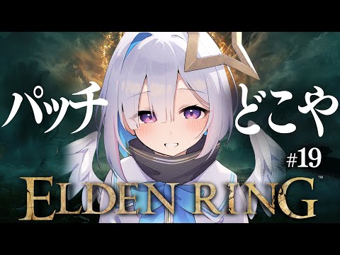 【ELDEN RING】#19 火山館再び！！！初見エルデンリング！！！！【天音かなた/ホロライブ】