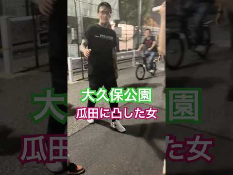 BD顔刺青の瓜田に凸した立ち〇ぼ自撮り Girl in Shinjuku Okubo Park ※声かけ動画見たい方はCH登録「東京夜散歩」＃大久保公園 #ブレイキングダウン #新宿  #美女