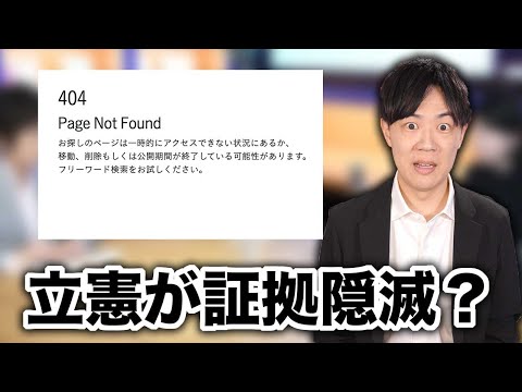 【中国国営企業ロゴ問題】立憲民主党が大林ミカ氏の記事を謎に削除　証拠隠滅？