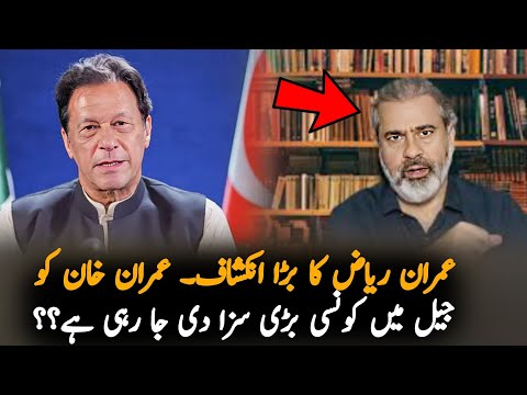 Imran Riaz Statement Over  Imran Khan Situation In Jail, Report | Pakistan News Report