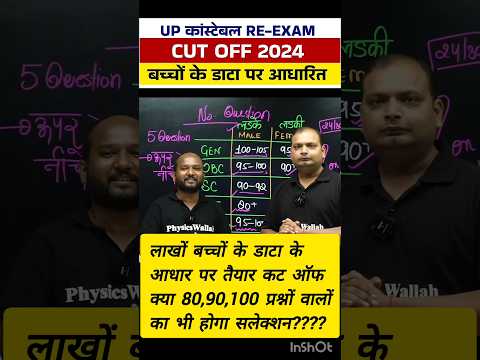 ✅UP Police Cutoff 2024 कौन, कितने पर Safe Score by ankit sir rwa✅UP Police ReExam#uppolice#uppolice