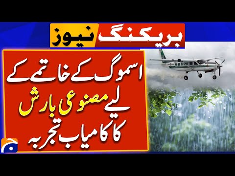 Successful experiment of artificial rain to eliminate smog in Punjab - Breaking News