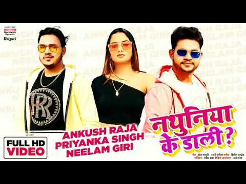 , Saiya Bin Nathuniya ke Dali piyava Ke Bina Nathuniya ke Dali Bhojpuri song 2020 by👍👍👍