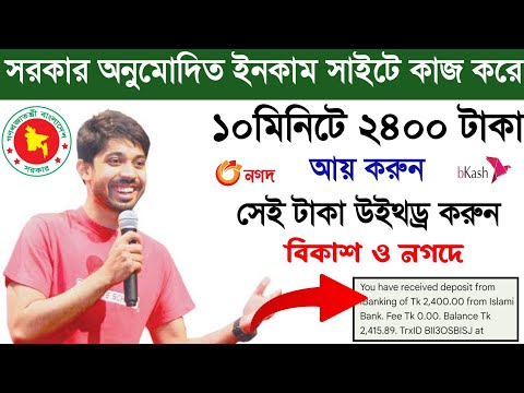 সরকার অনুমোদিত ইনকাম সাইট একদিনে (২৪০০ টাকা) আয় করলাম। Earn Money Online Income Site in Bangladesh